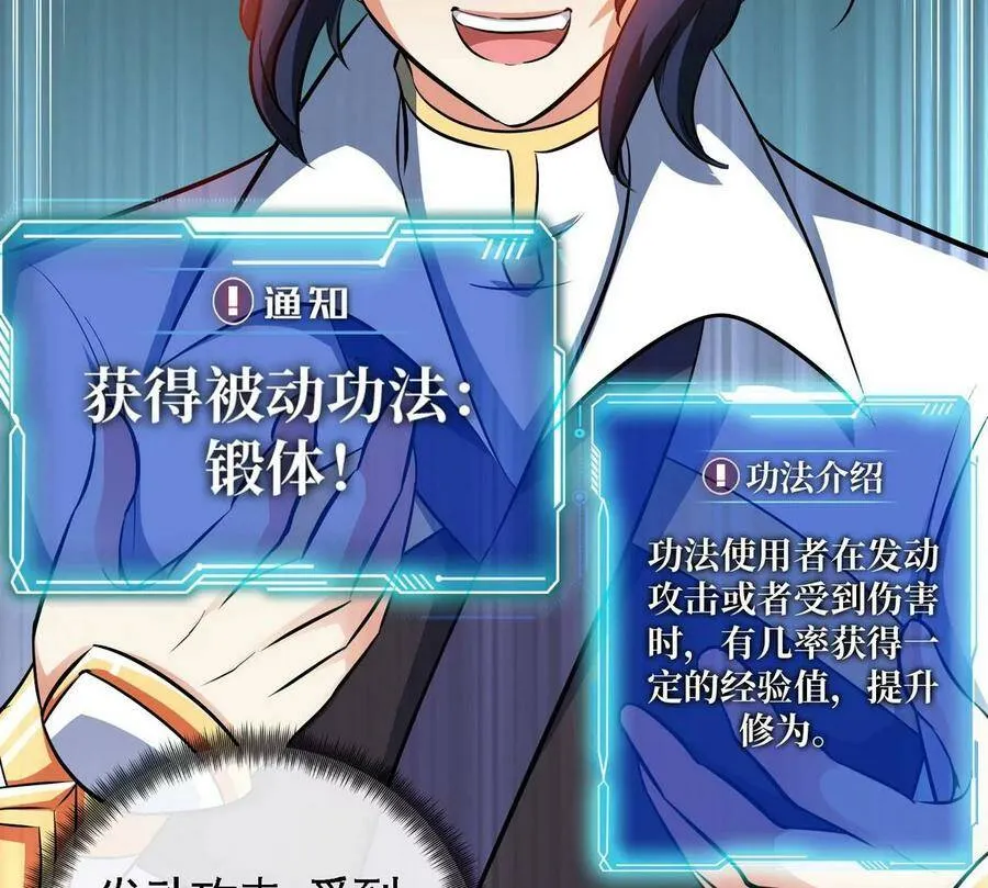第065话 锻体功法 第60页