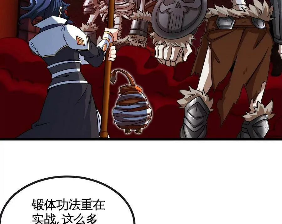 第065话 锻体功法 第75页