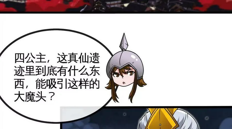 第064话 各路神仙 第41页
