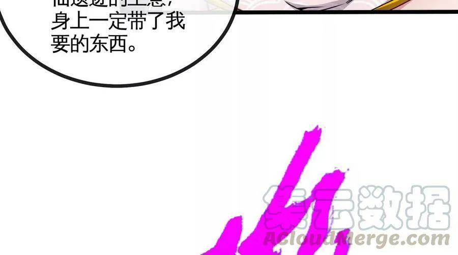 第064话 各路神仙 第43页