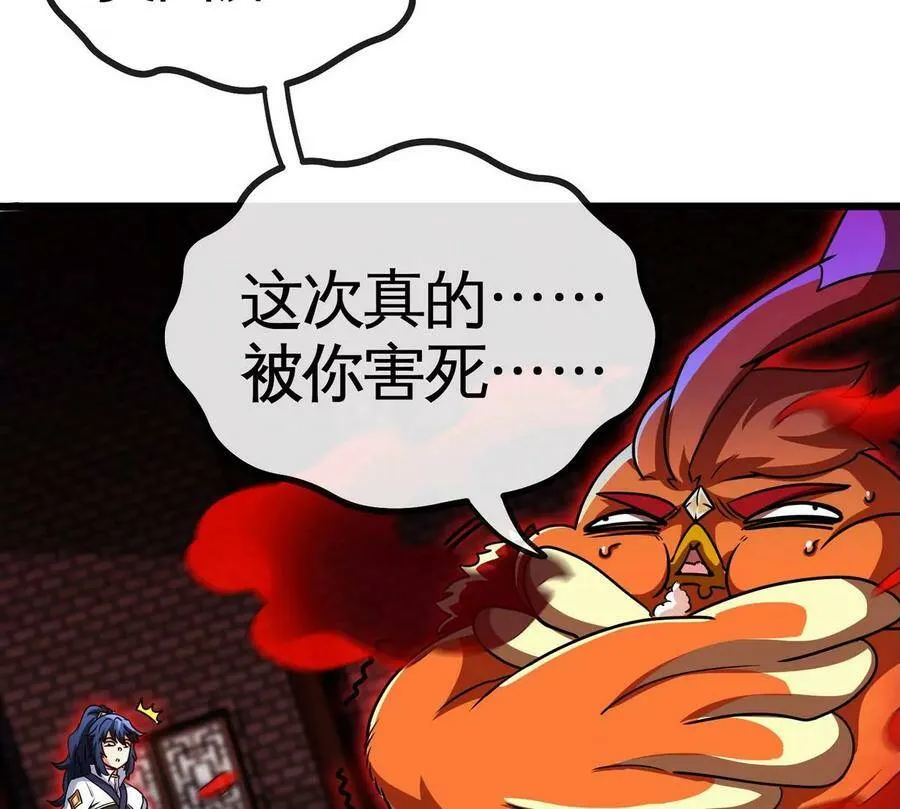 第064话 各路神仙 第68页