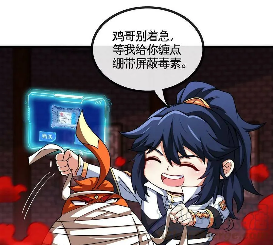 第064话 各路神仙 第70页