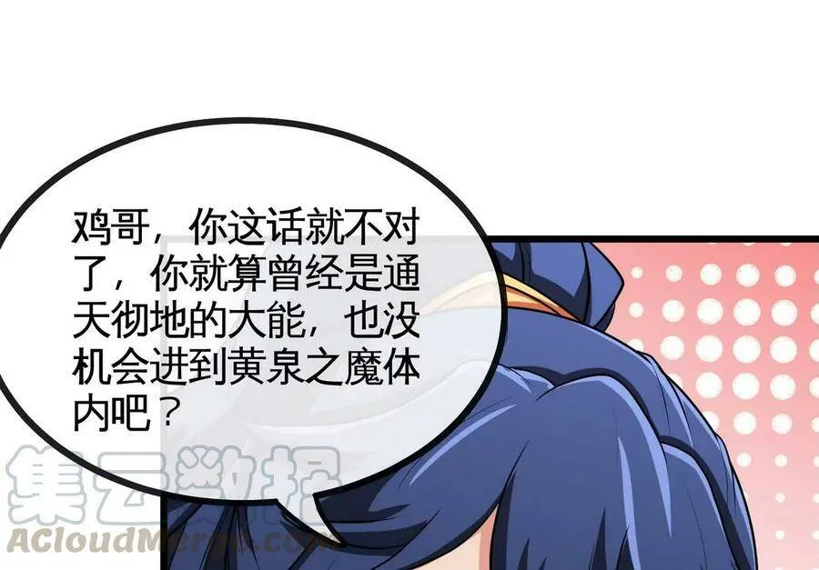 第064话 各路神仙 第73页