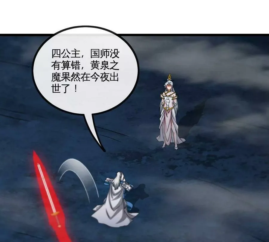第063话 黄泉之魔 第14页
