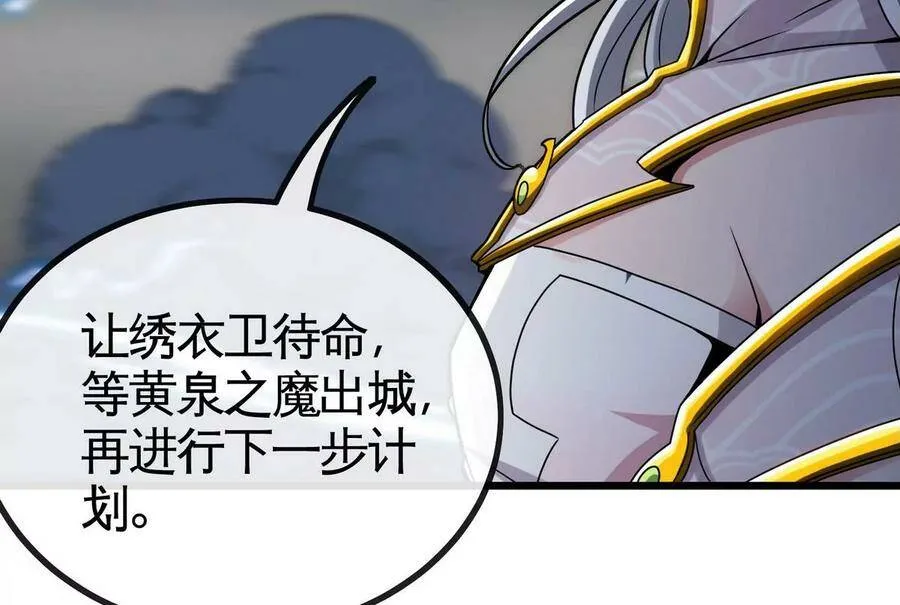 第063话 黄泉之魔 第17页
