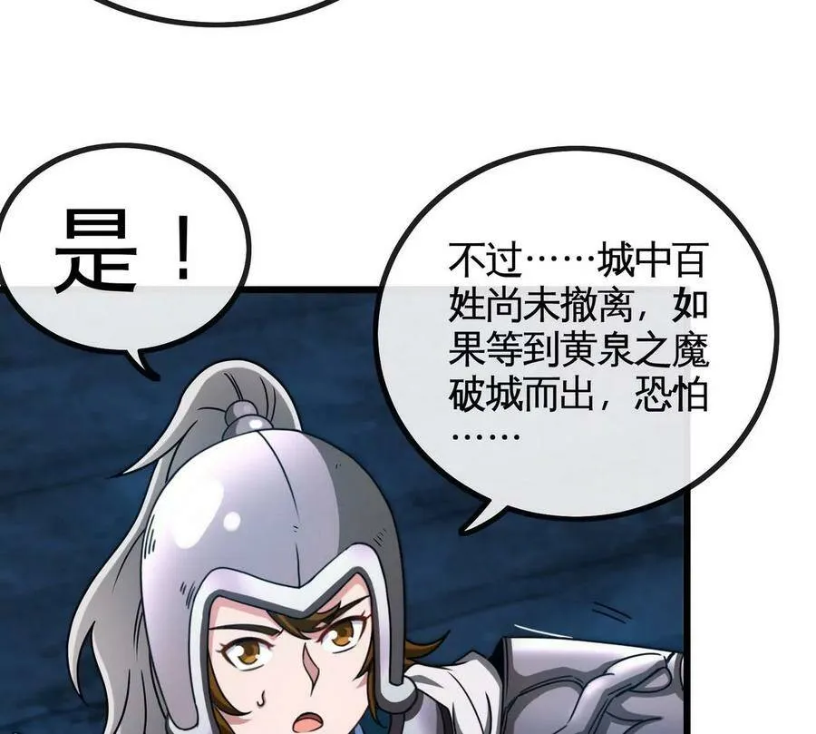 第063话 黄泉之魔 第18页