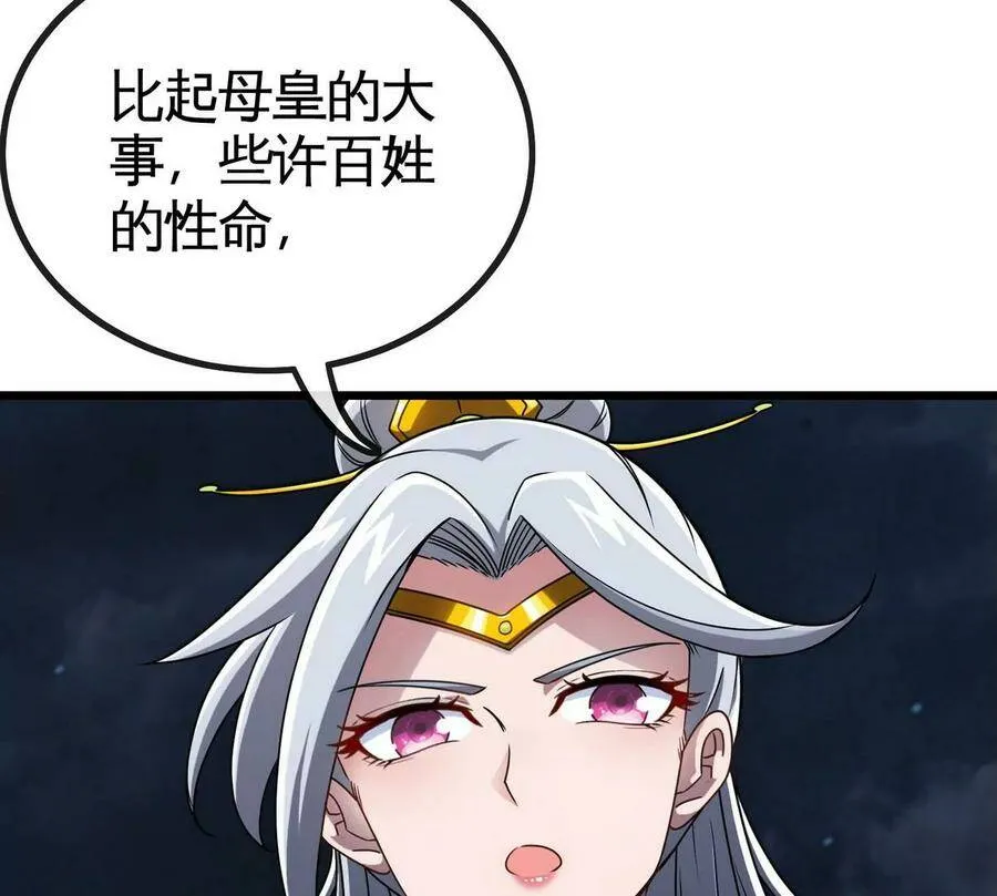 第063话 黄泉之魔 第20页