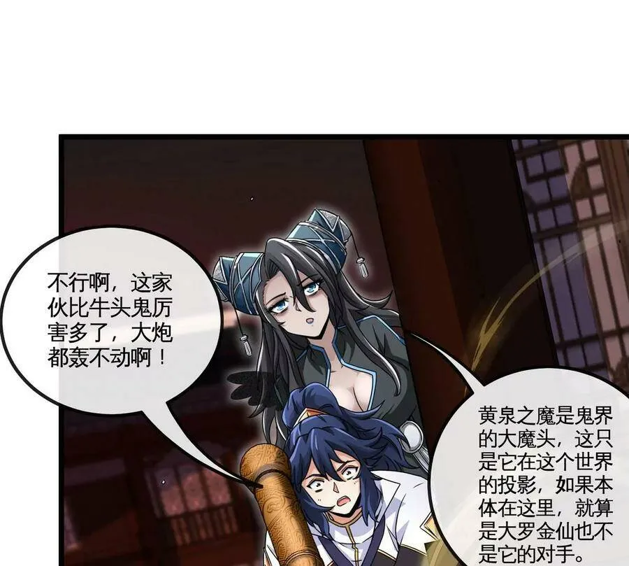 第063话 黄泉之魔 第46页