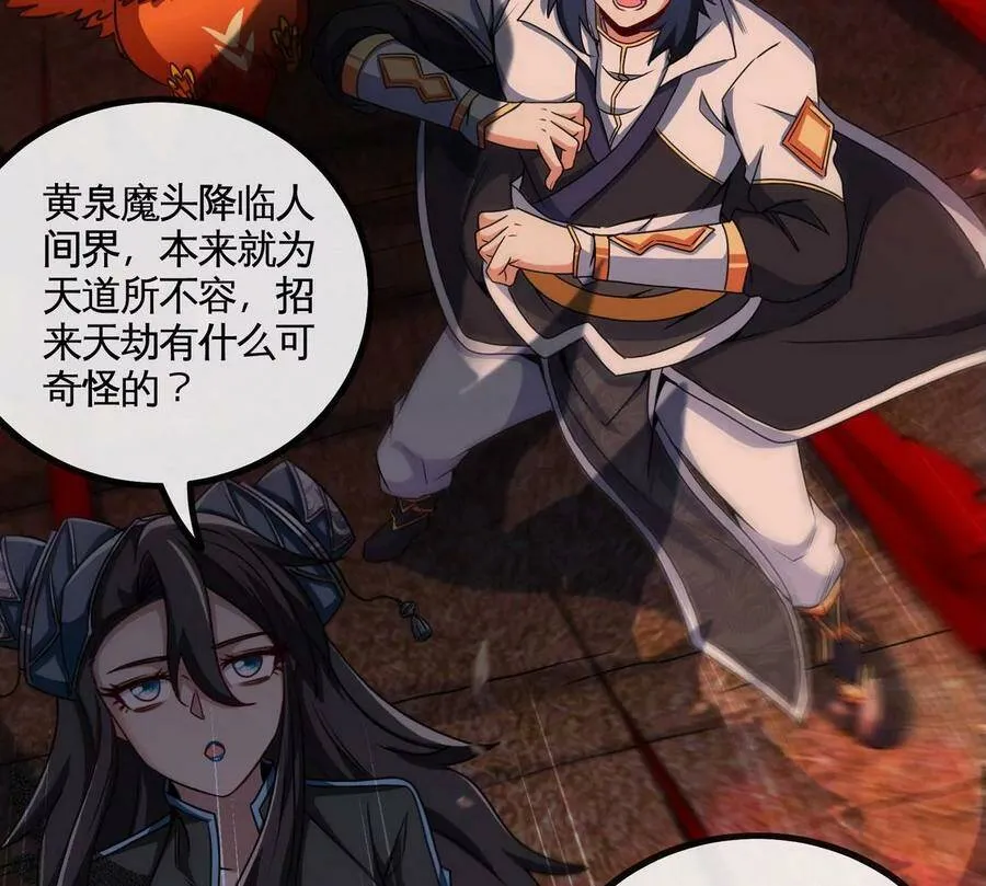 第063话 黄泉之魔 第60页