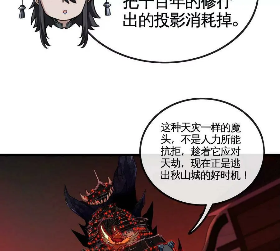第063话 黄泉之魔 第64页