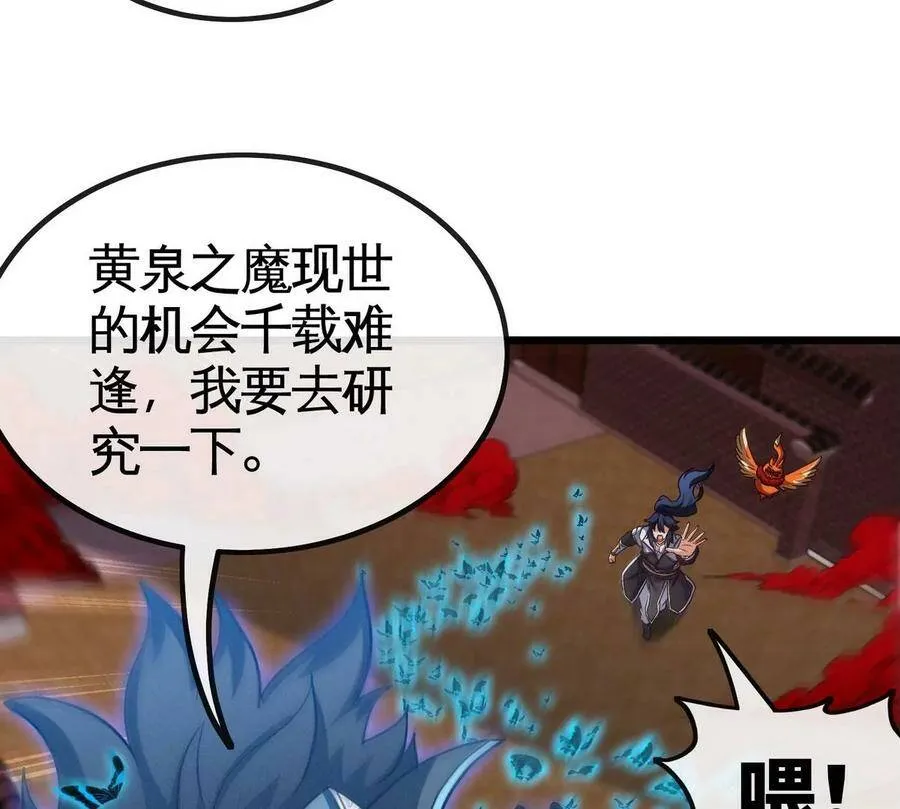 第063话 黄泉之魔 第66页