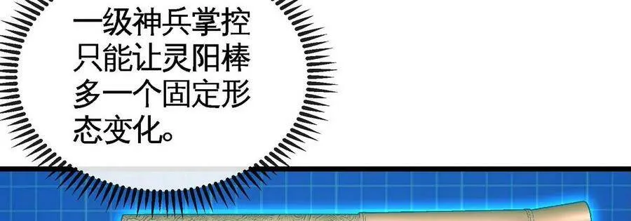 第062话 大炮开兮 第27页
