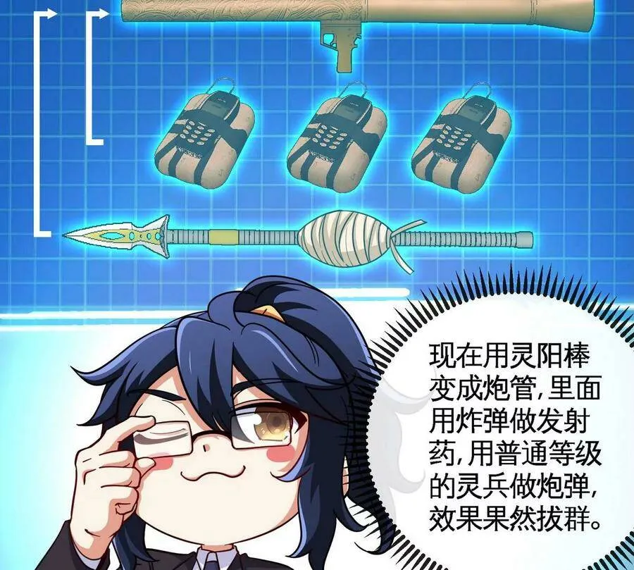 第062话 大炮开兮 第28页