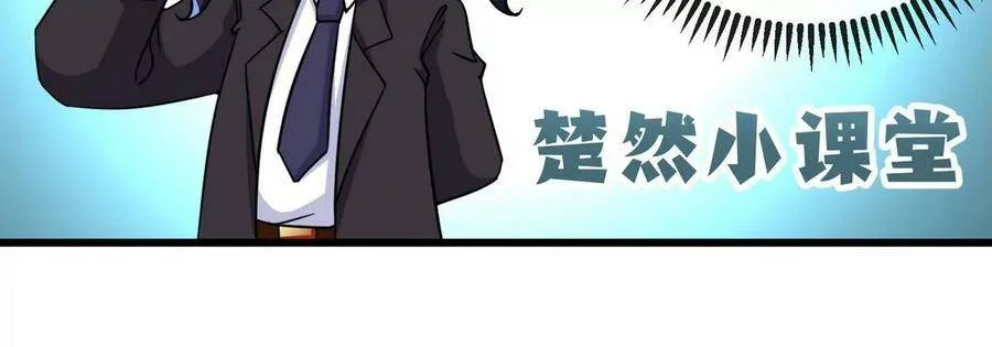 第062话 大炮开兮 第29页