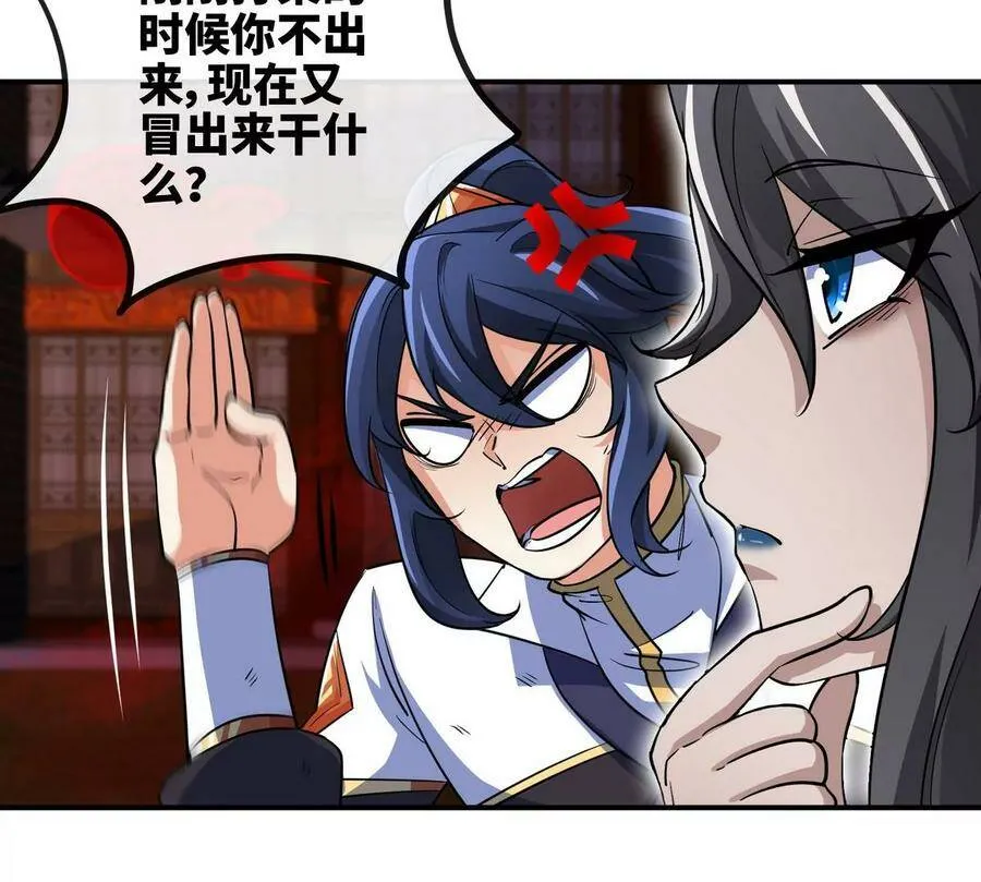 第062话 大炮开兮 第60页