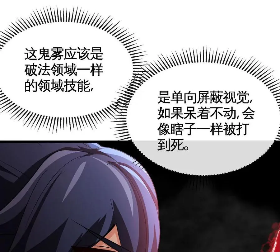 第061话 鬼雾领域 第10页