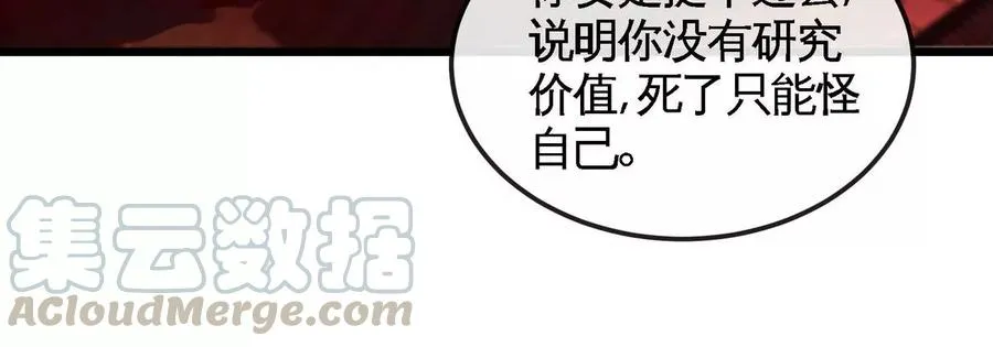 第061话 鬼雾领域 第21页