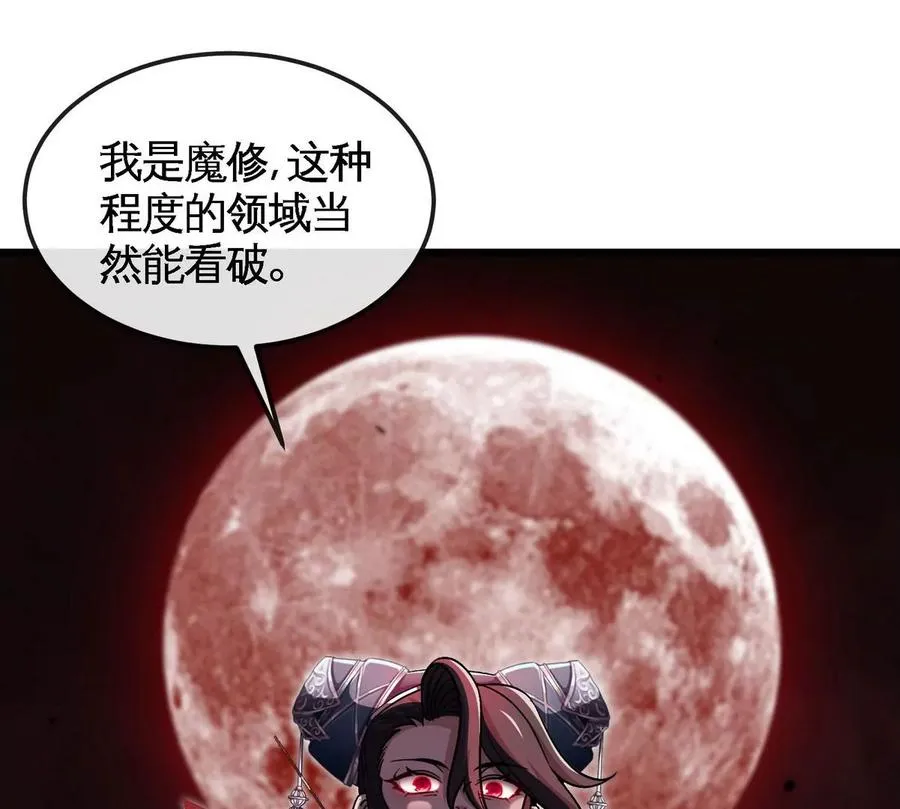 第061话 鬼雾领域 第32页
