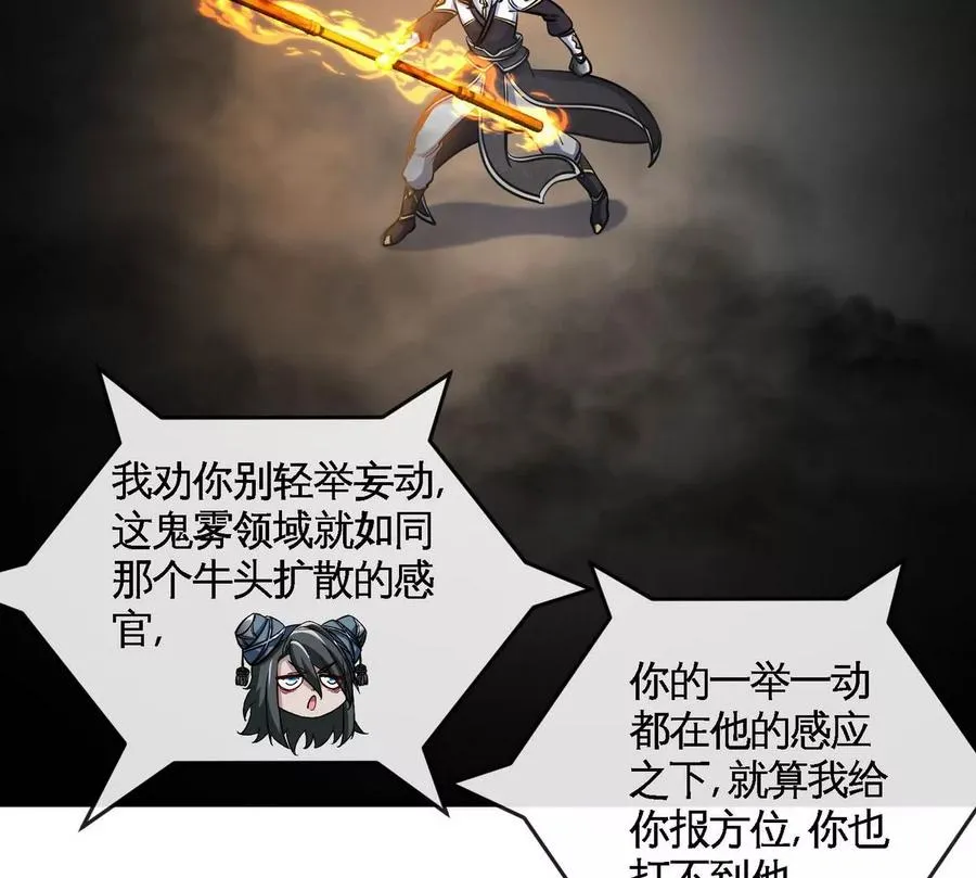 第061话 鬼雾领域 第42页