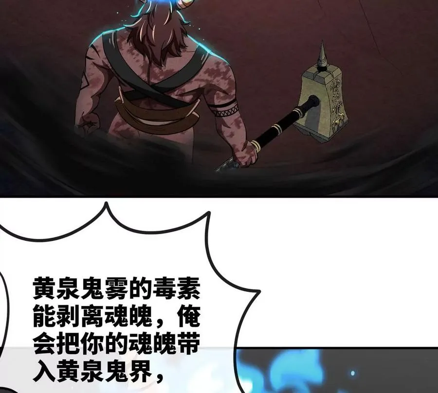 第061话 鬼雾领域 第56页