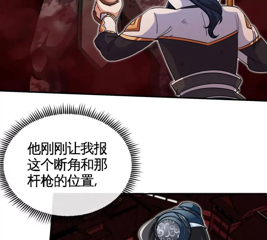 第061话 鬼雾领域 第64页