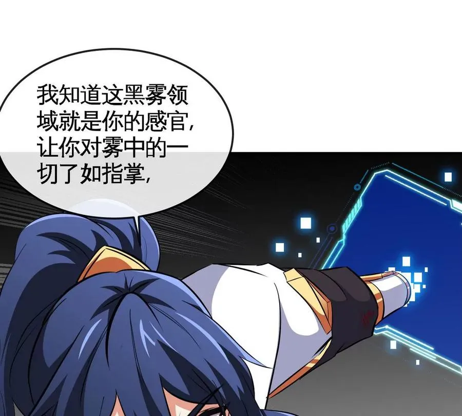 第061话 鬼雾领域 第70页
