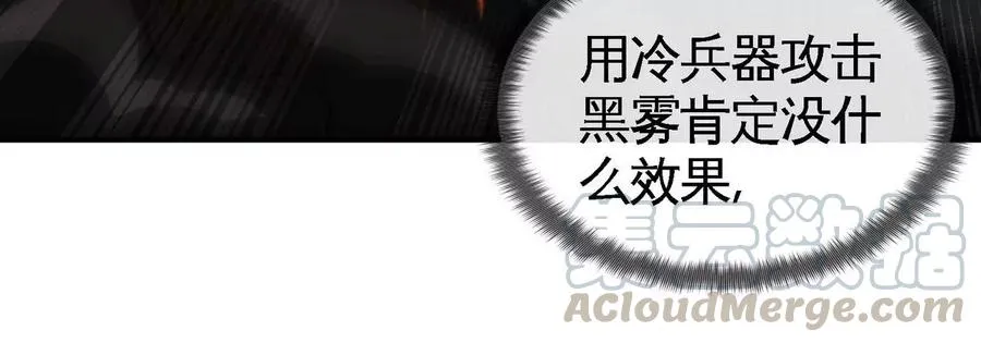 第061话 鬼雾领域 第77页