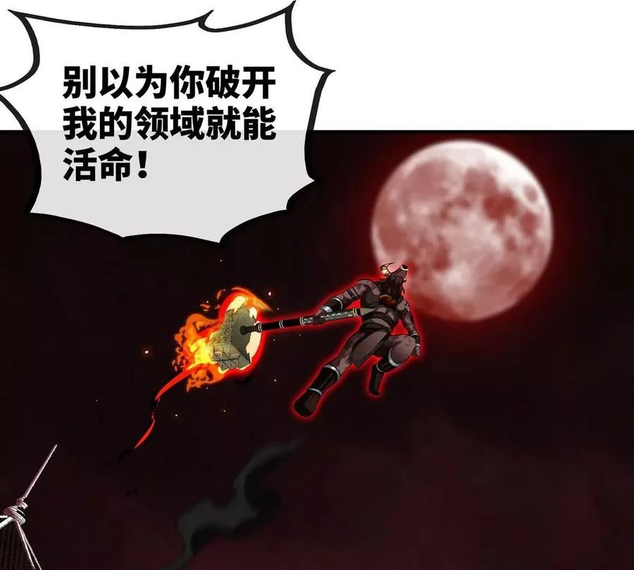 第061话 鬼雾领域 第86页