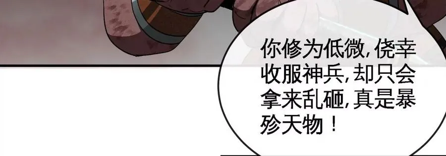 第060话 神兵的秘密 第30页