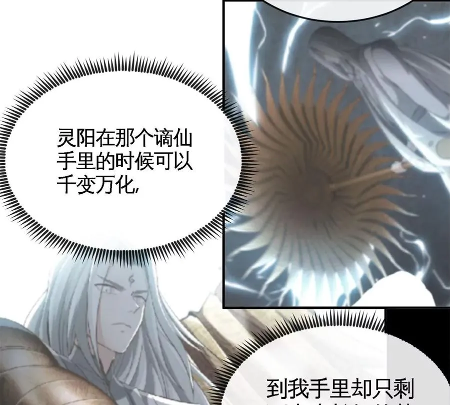 第060话 神兵的秘密 第31页