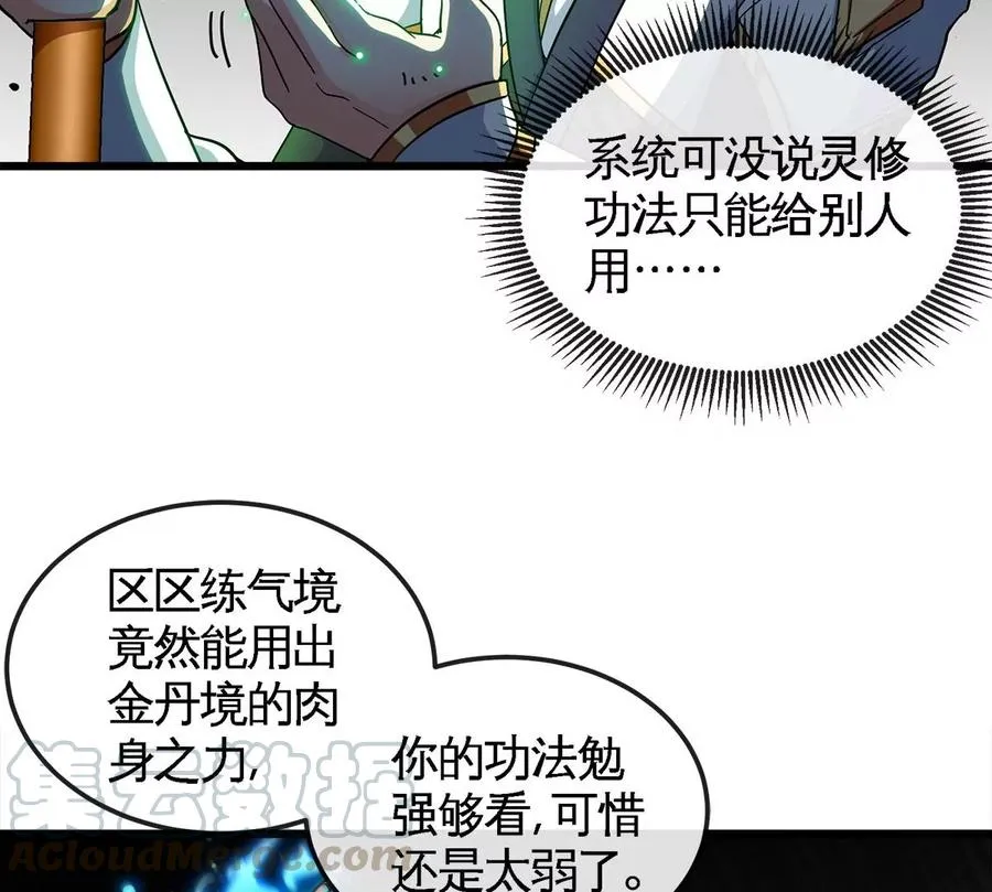 第060话 神兵的秘密 第49页