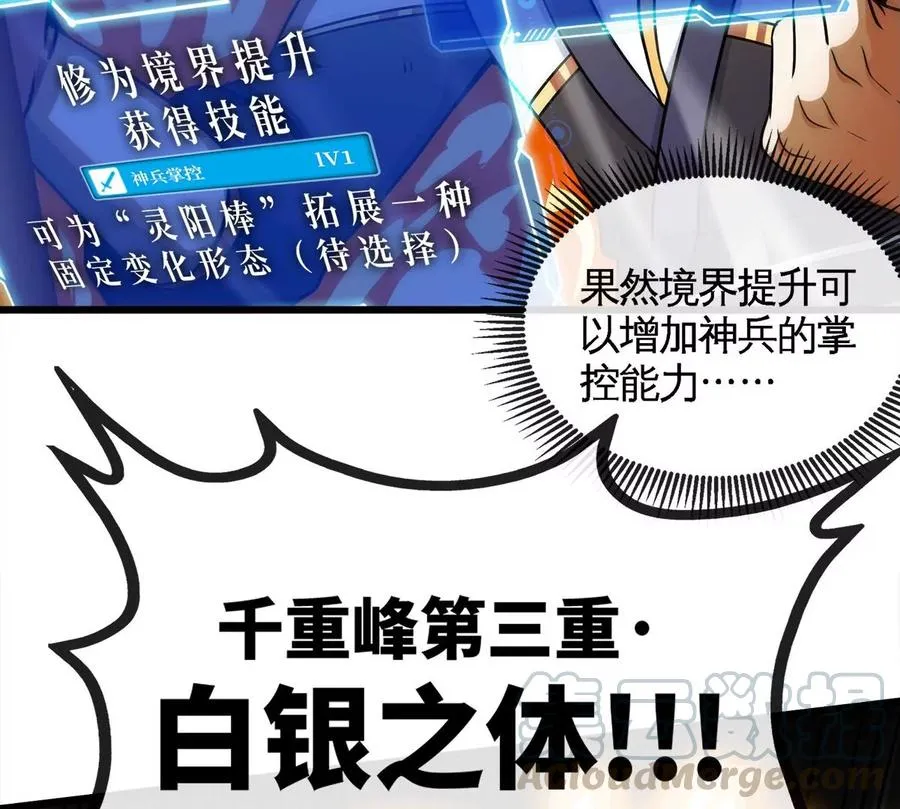 第060话 神兵的秘密 第57页