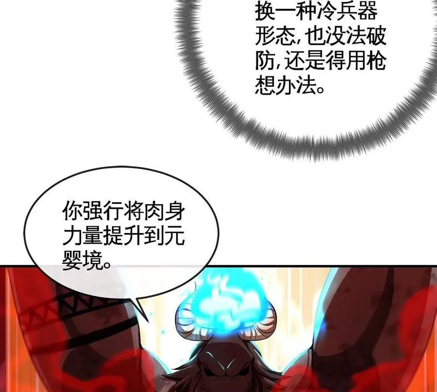 第060话 神兵的秘密 第71页