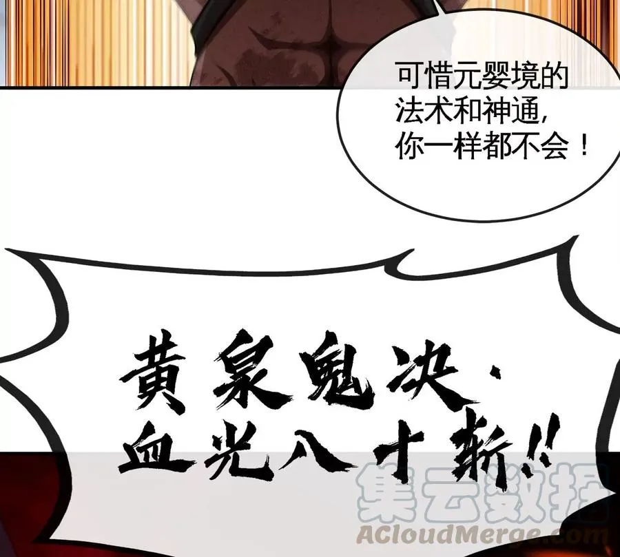 第060话 神兵的秘密 第73页