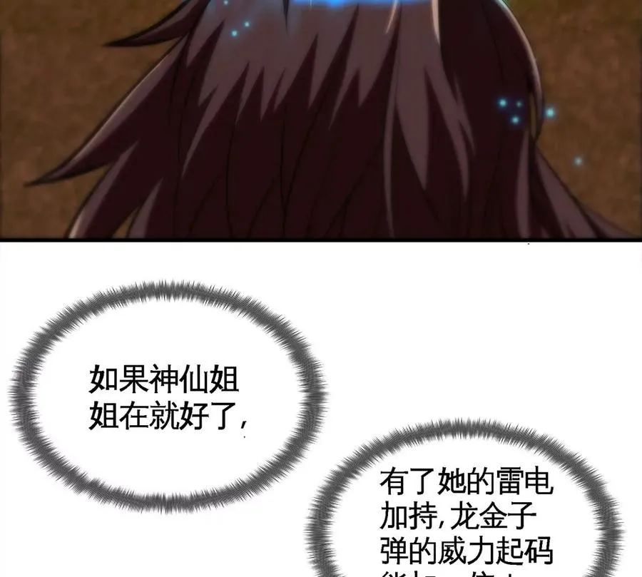 第060话 神兵的秘密 第87页