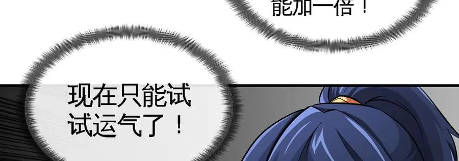 第060话 神兵的秘密 第88页