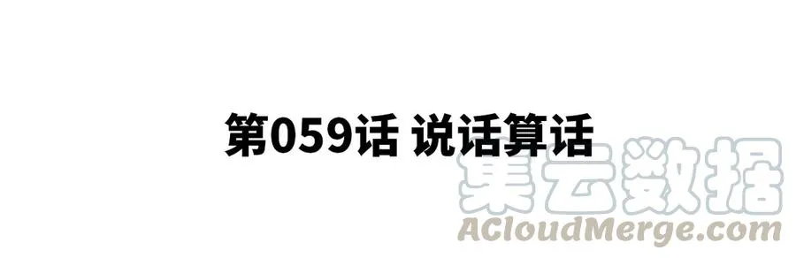 第059话 说话算话 第5页