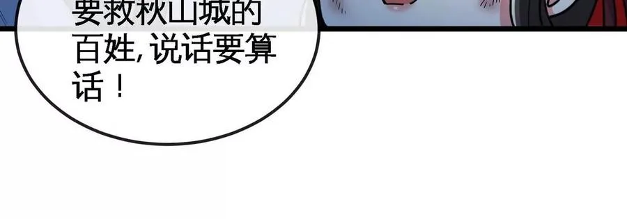 第059话 说话算话 第75页