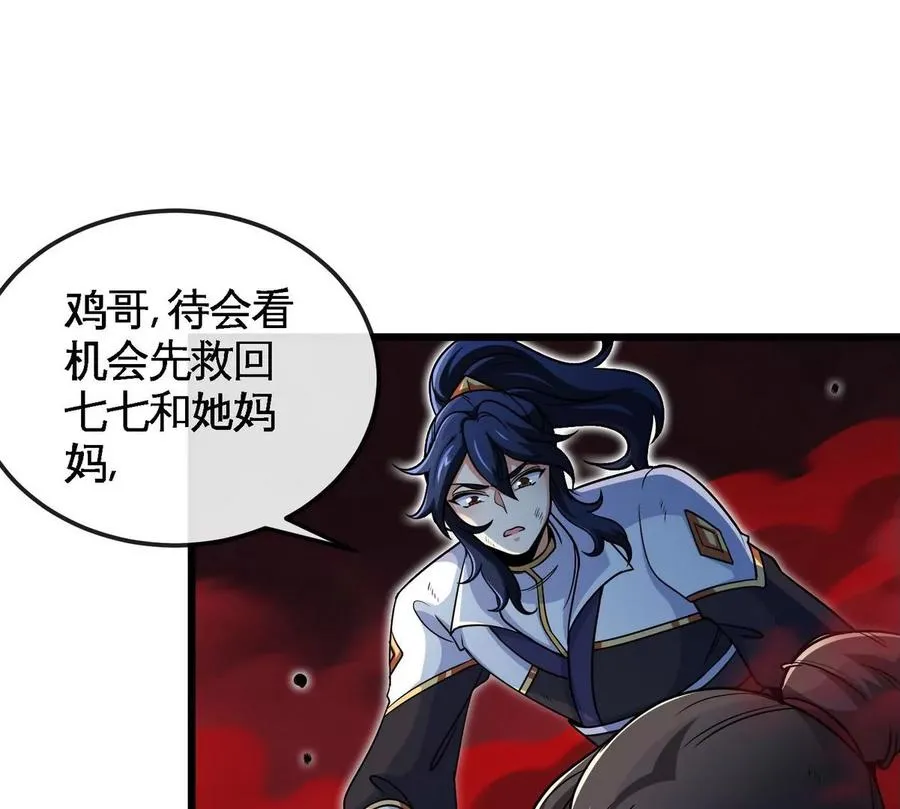 第059话 说话算话 第76页