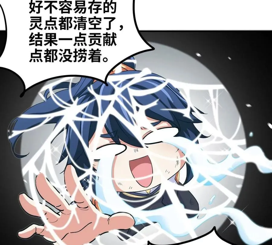 第058话 雷劫 第20页