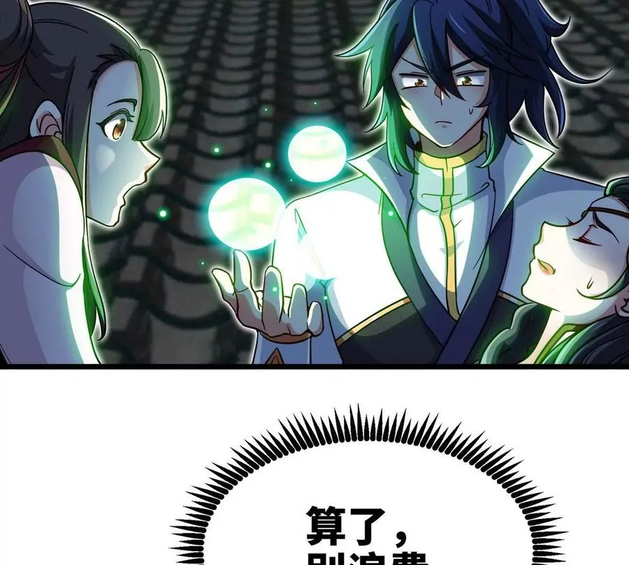 第058话 雷劫 第68页