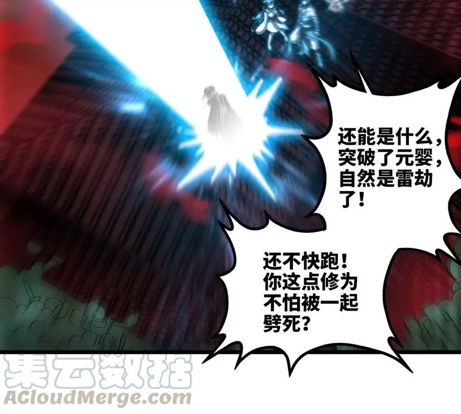 第058话 雷劫 第82页