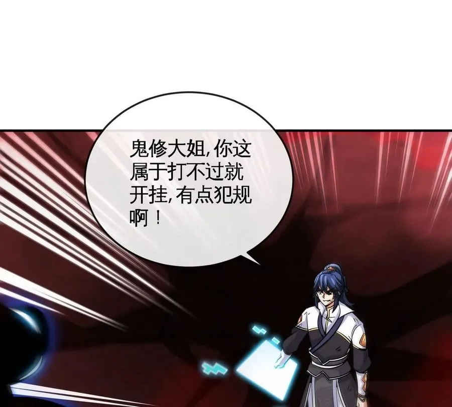 第057话 开挂 第6页