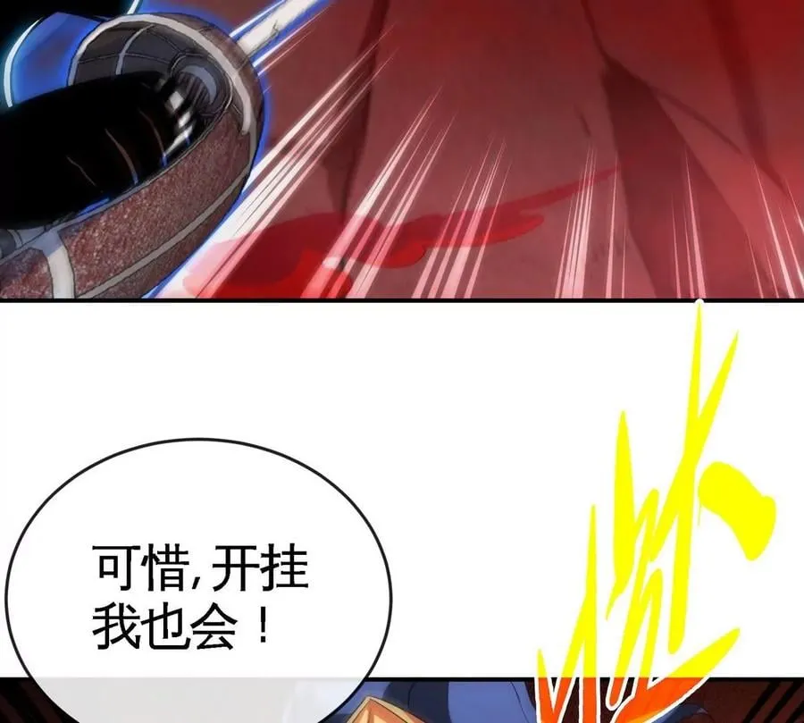 第057话 开挂 第8页
