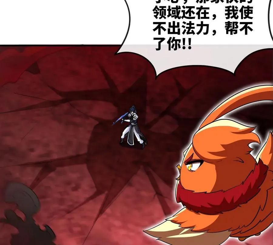 第057话 开挂 第20页