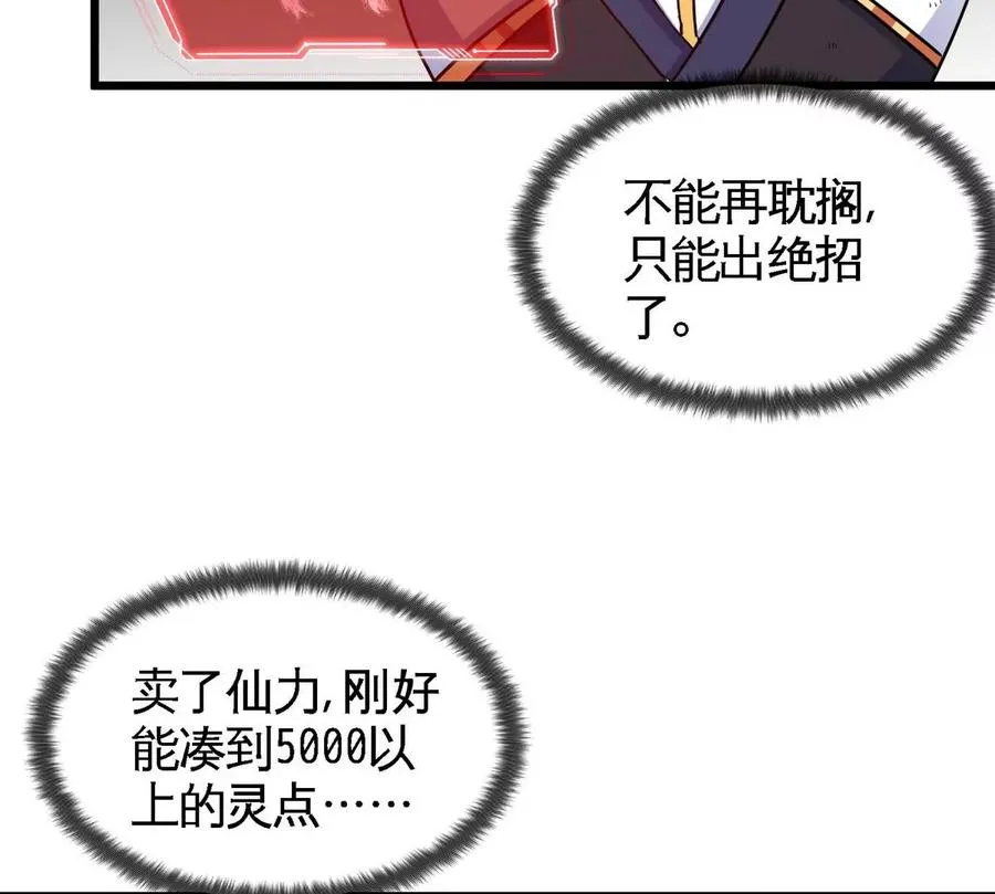第057话 开挂 第66页