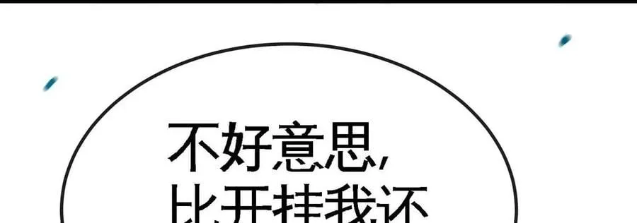 第057话 开挂 第87页
