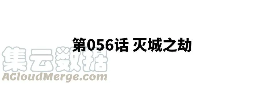 第056话 灭城之劫 第5页