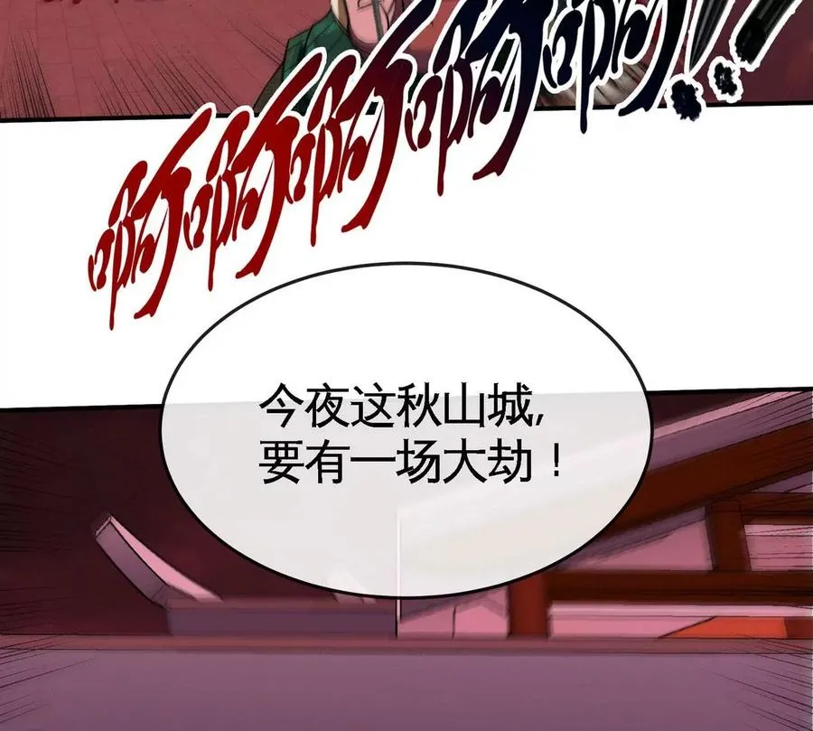 第056话 灭城之劫 第26页