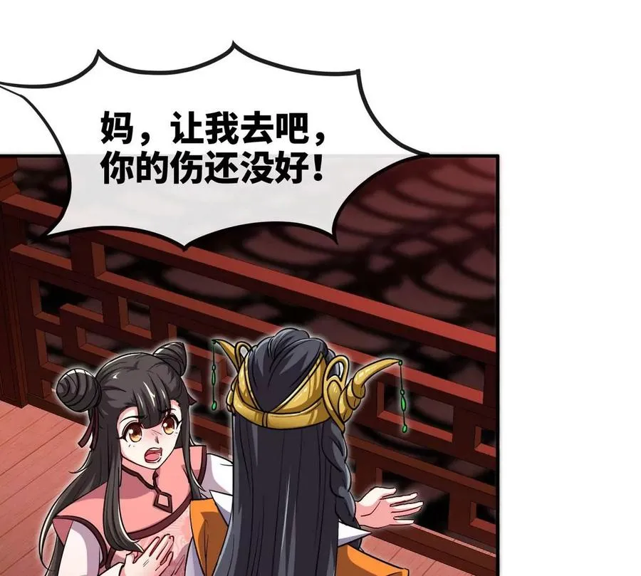 第056话 灭城之劫 第38页